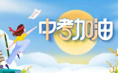2024中考，蘭圳包裝愿你智慧如海，答題如流，輕松奪冠，夢想起航！